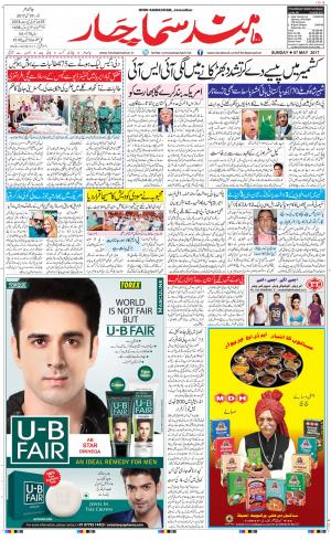  The Daily Hindsamachar Jalandhar
