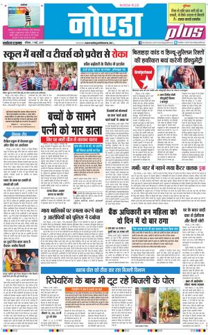  The Navodaya Times Noida