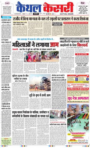  Punjab kesari / Haryana kaithal kesari