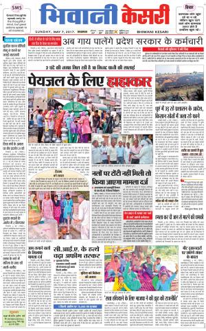  Punjab kesari / Haryana Bhiwani kesari