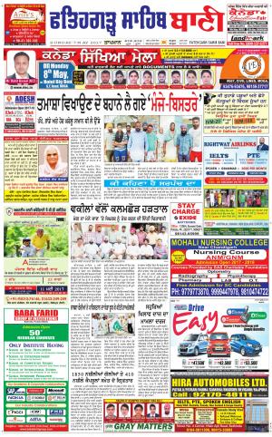  Fatehgarh Sahib Bani