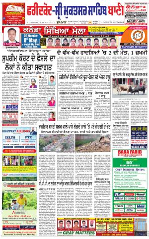  Faridkot - Sri Muktsar Sahib Bani