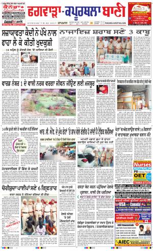  Kapurthala- Phagwara Bani