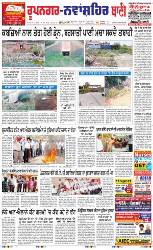  Roopnagar- Shaheed Bhagat Singh Nagar Bani