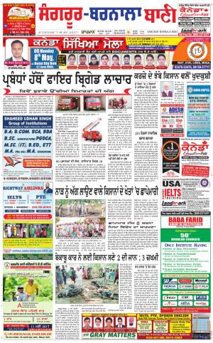  Sangrur - Barnala Bani