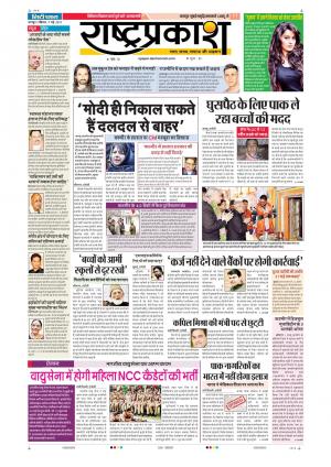 7th May Rashtraprakash