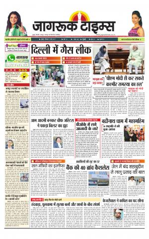 7-May-2017 Epaper Jagruktimes