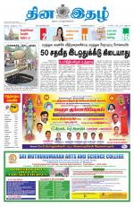 Dinaethal - Tamilnadu