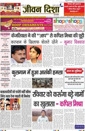 Jeevan Disha Newspaper