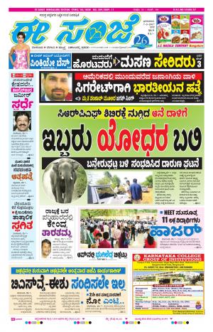 eESANJE-Bangalore (07-05-2017)