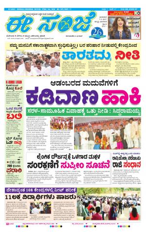 eESANJE : Hubli -Dharwad (07-05-2017)