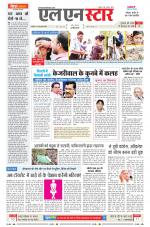 एल एन स्टार दैनिक समाचार पत्र,  इंदौर 