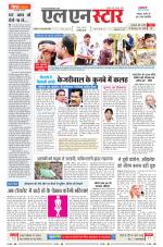 एल एन स्टार दैनिक समाचार पत्र भोपाल 