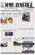 Praja Samachar
