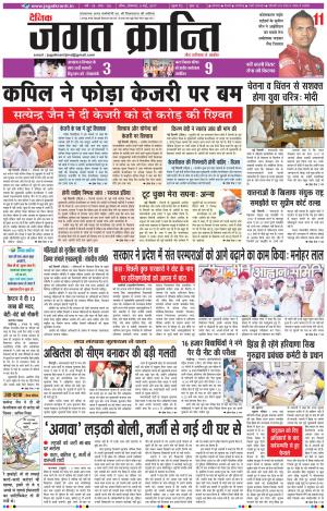 Daily Jagat Kranti  JIND Haryana Edition