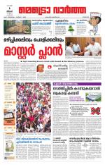 Metrovaartha - Kozhikode