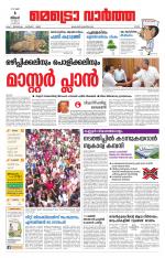 Metrovaartha - Ernakulam