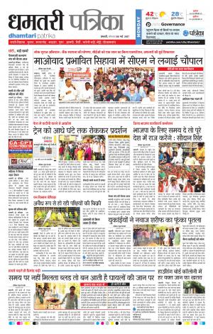 Dhamtari patrika