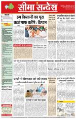 Hanumangarh Seema Sandesh 