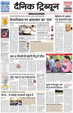 Dainik Tribune (Karnal Edition)