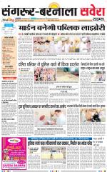 Sangrur / Barnala Savera