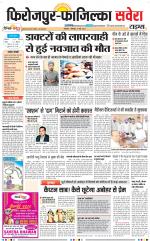 Firozpur / Fazilka Savera