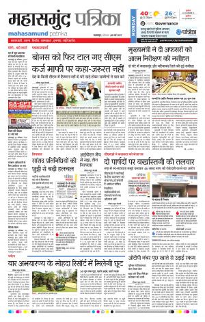 Mahasamund patrika