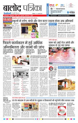 Balod Patrika