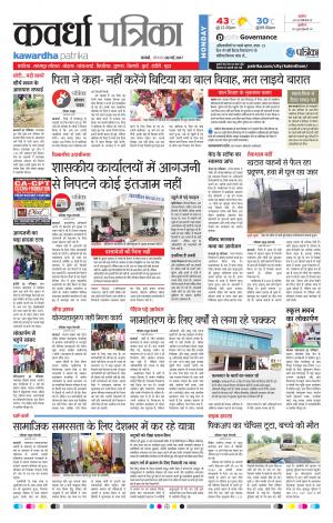 Kawardha Patrika