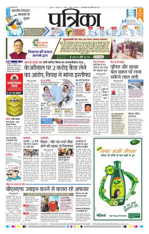 Raipur patrika daak