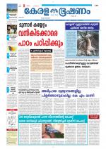 Keralabhooshanam (Thiruvalla Edition)