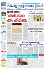 Keralabhooshanam (Malabar Edition)