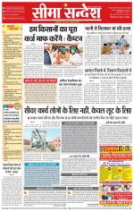 Ganganagar Seema Sandesh 