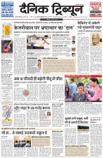 Dainik Tribune (Gurgaon Edition)
