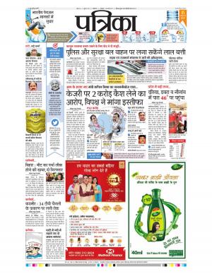 shivpuri patrika