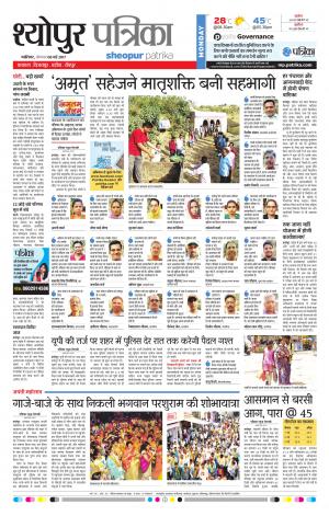 sheopur patrika