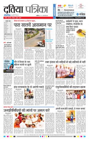 datia patrika