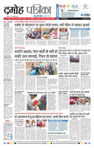 Damoh patrika