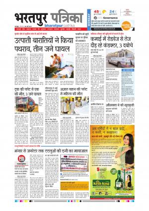 Bharatpur Dak Rajasthan Patrika