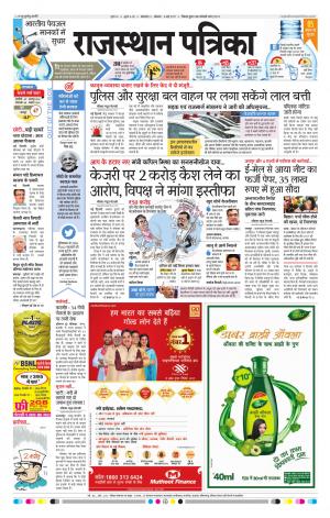 rajasthan patrika dungarpur