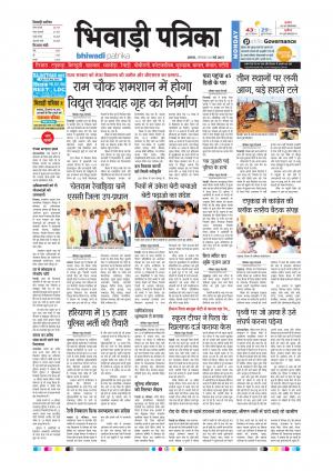 Bhiwadi rajasthan patrika