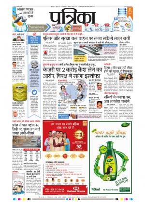 Chhindwara Patrika