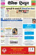 Dainik Tribune (Punjab/Himachal Edition)