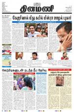 Dinamani - Nagapattinam