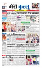 Divya Himachal Dharamsala+Mera Kullu +Aastha