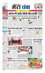 Divya Himachal Dharamsala+Mera Chamba+Aastha