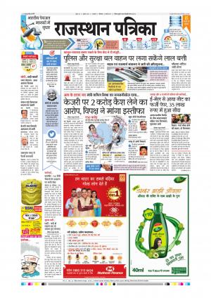 Alwar Dak Rajasthan Patrika