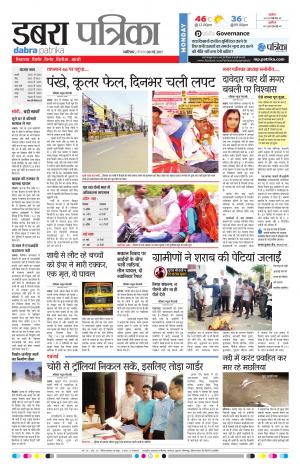 dabra patrika