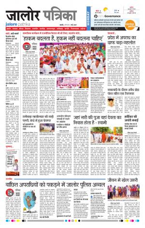 Rajasthan Patrika Jalore