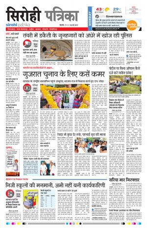 Rajasthan Patrika Sirohi